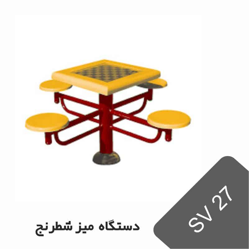دستگاه میز شطرنج sv 27